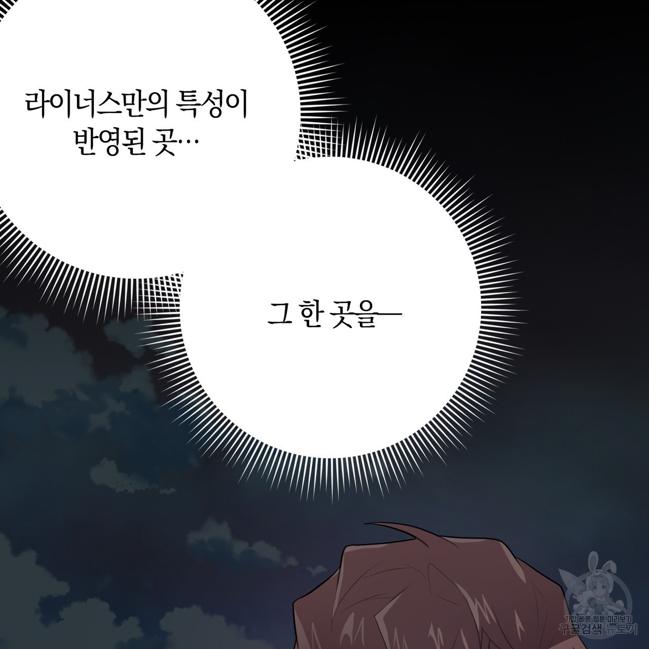 모든 악당은 멍청이다 53화 - 웹툰 이미지 29