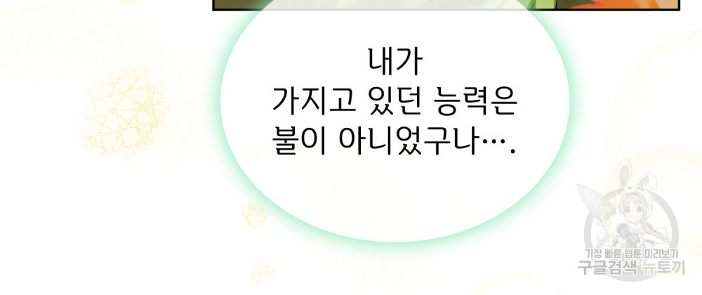 동물들의 공주님 64화 - 웹툰 이미지 79