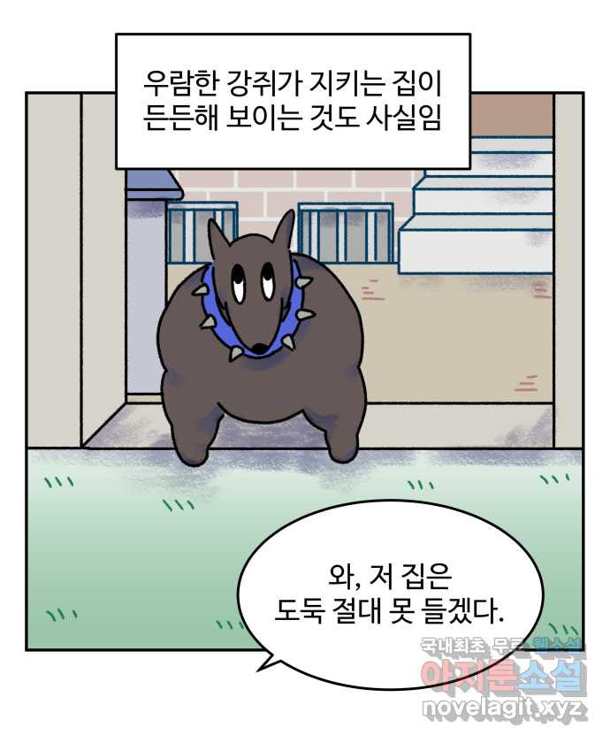 강아지는 멍멍하고 짖지 않아! 25화 - 손님이 좋아! - 웹툰 이미지 7