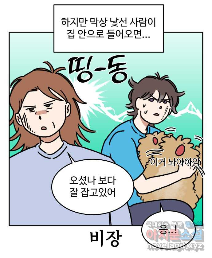 강아지는 멍멍하고 짖지 않아! 25화 - 손님이 좋아! - 웹툰 이미지 10