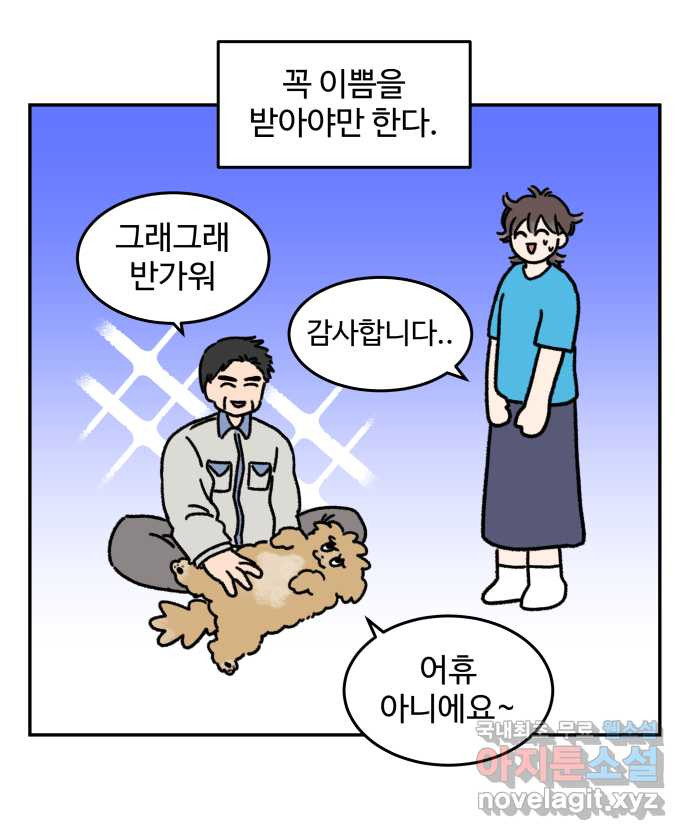 강아지는 멍멍하고 짖지 않아! 25화 - 손님이 좋아! - 웹툰 이미지 14