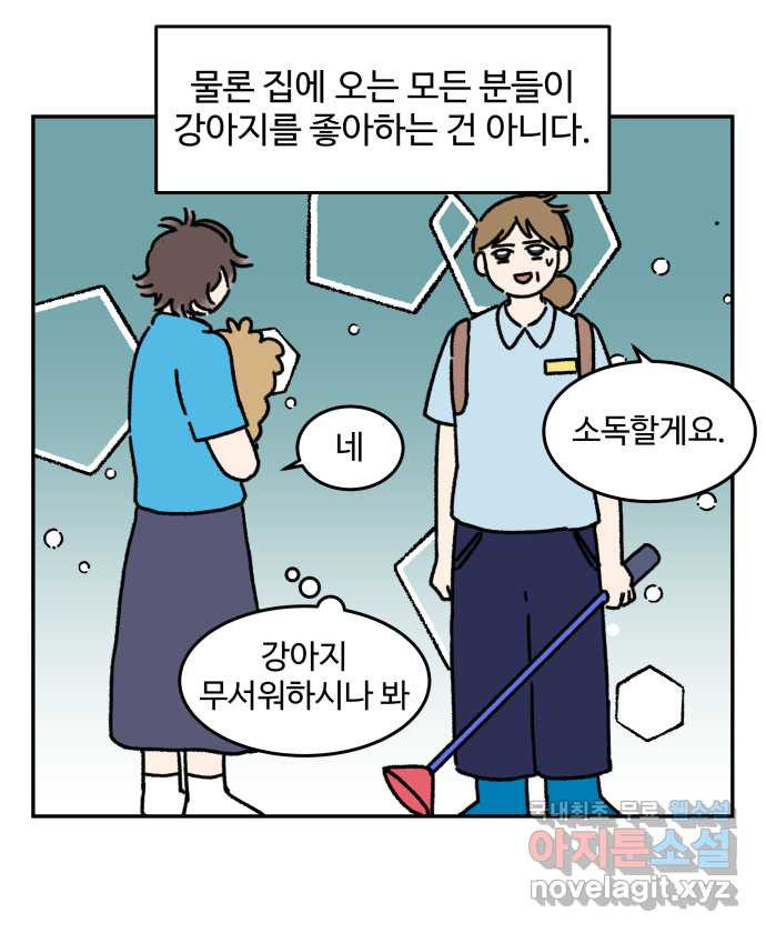 강아지는 멍멍하고 짖지 않아! 25화 - 손님이 좋아! - 웹툰 이미지 17