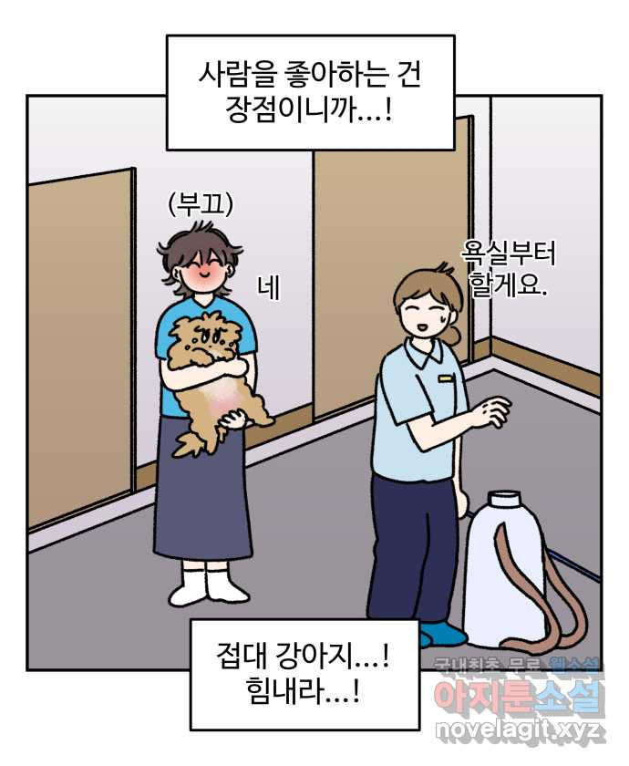 강아지는 멍멍하고 짖지 않아! 25화 - 손님이 좋아! - 웹툰 이미지 21