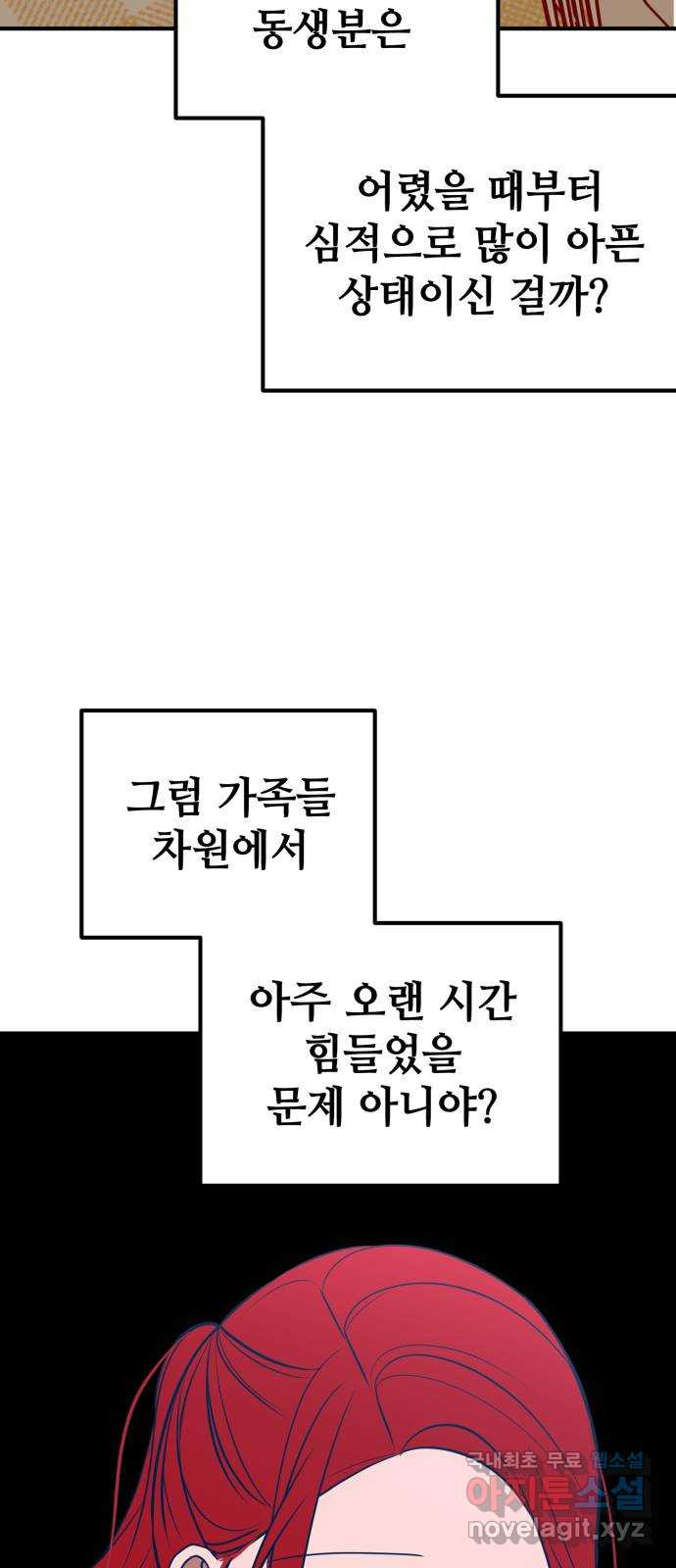 쓰레기는 쓰레기통에! 70화 - 웹툰 이미지 3