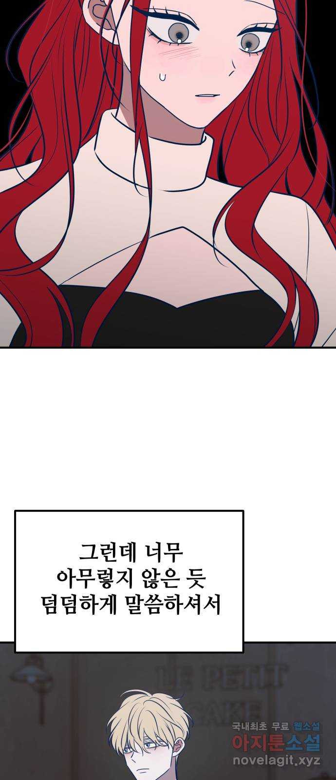 쓰레기는 쓰레기통에! 70화 - 웹툰 이미지 4