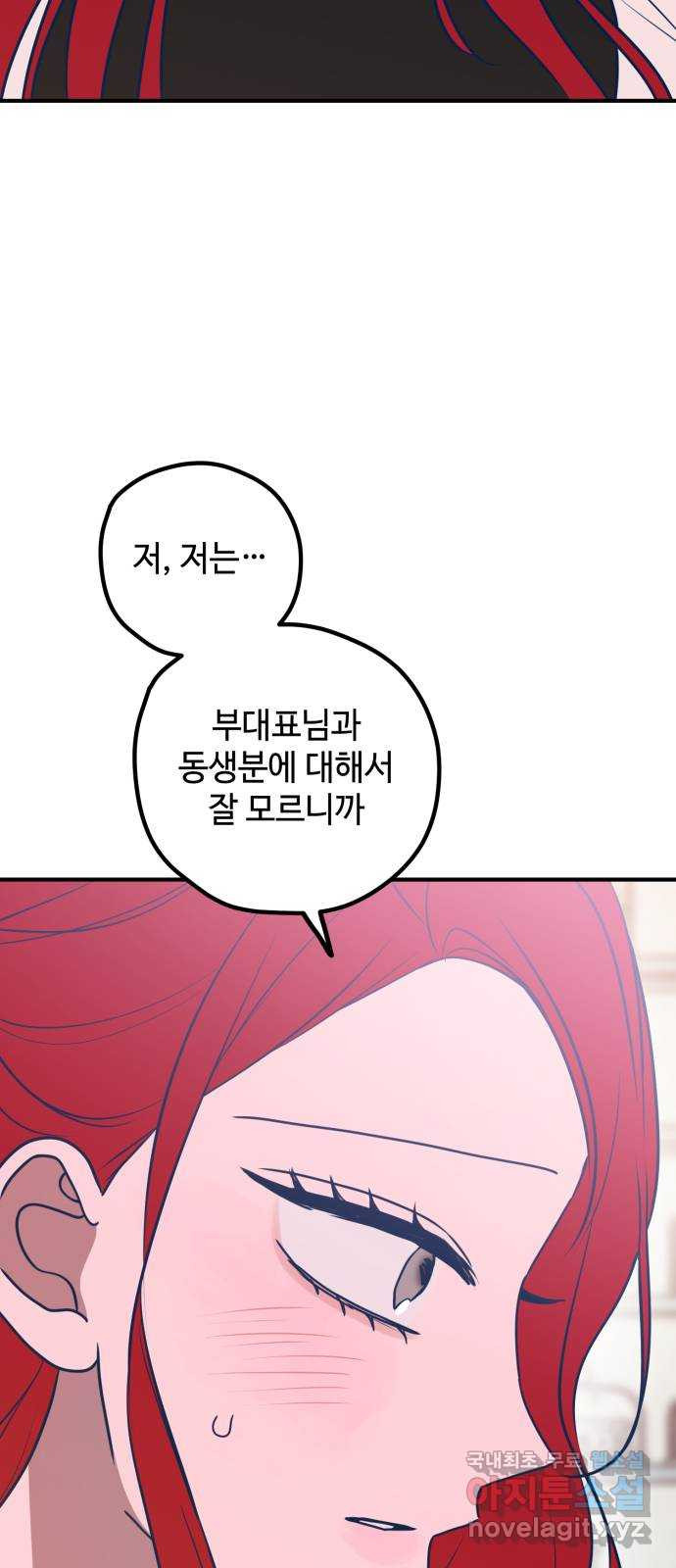 쓰레기는 쓰레기통에! 70화 - 웹툰 이미지 8