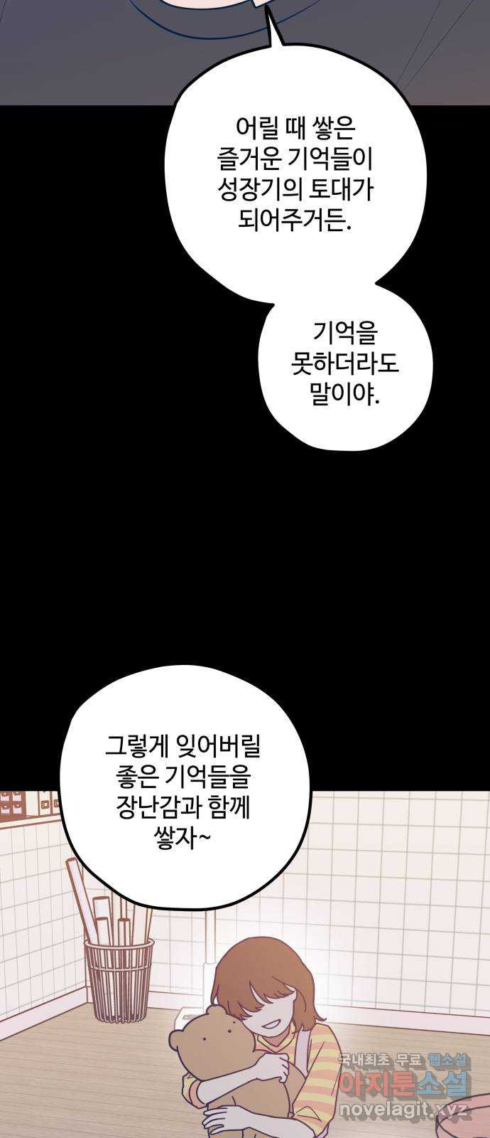 쓰레기는 쓰레기통에! 70화 - 웹툰 이미지 18