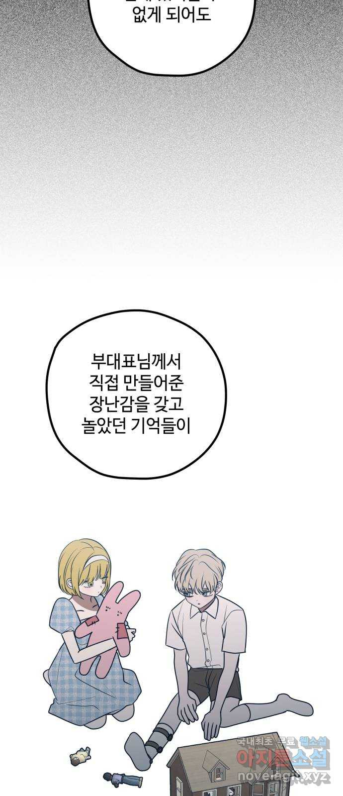 쓰레기는 쓰레기통에! 70화 - 웹툰 이미지 22