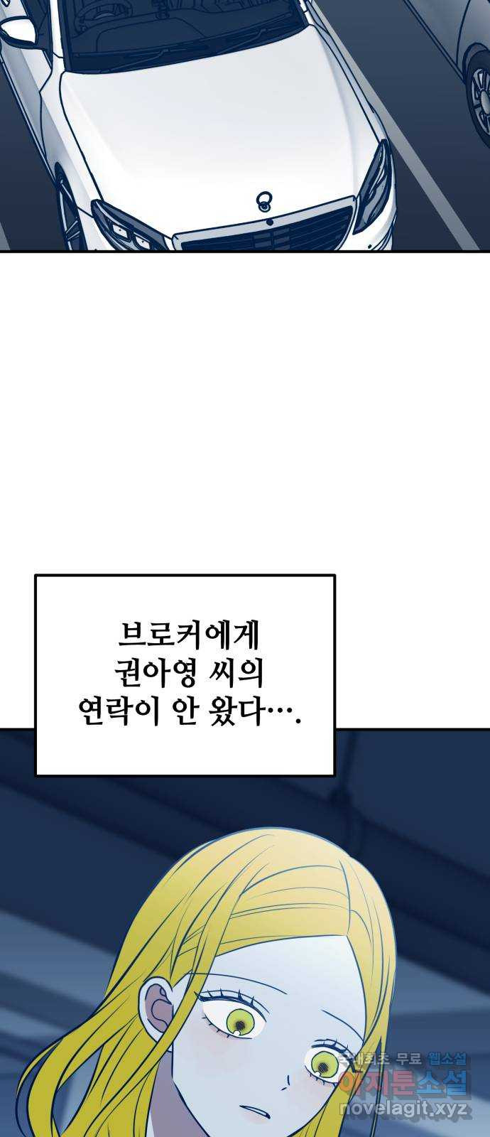 쓰레기는 쓰레기통에! 70화 - 웹툰 이미지 52