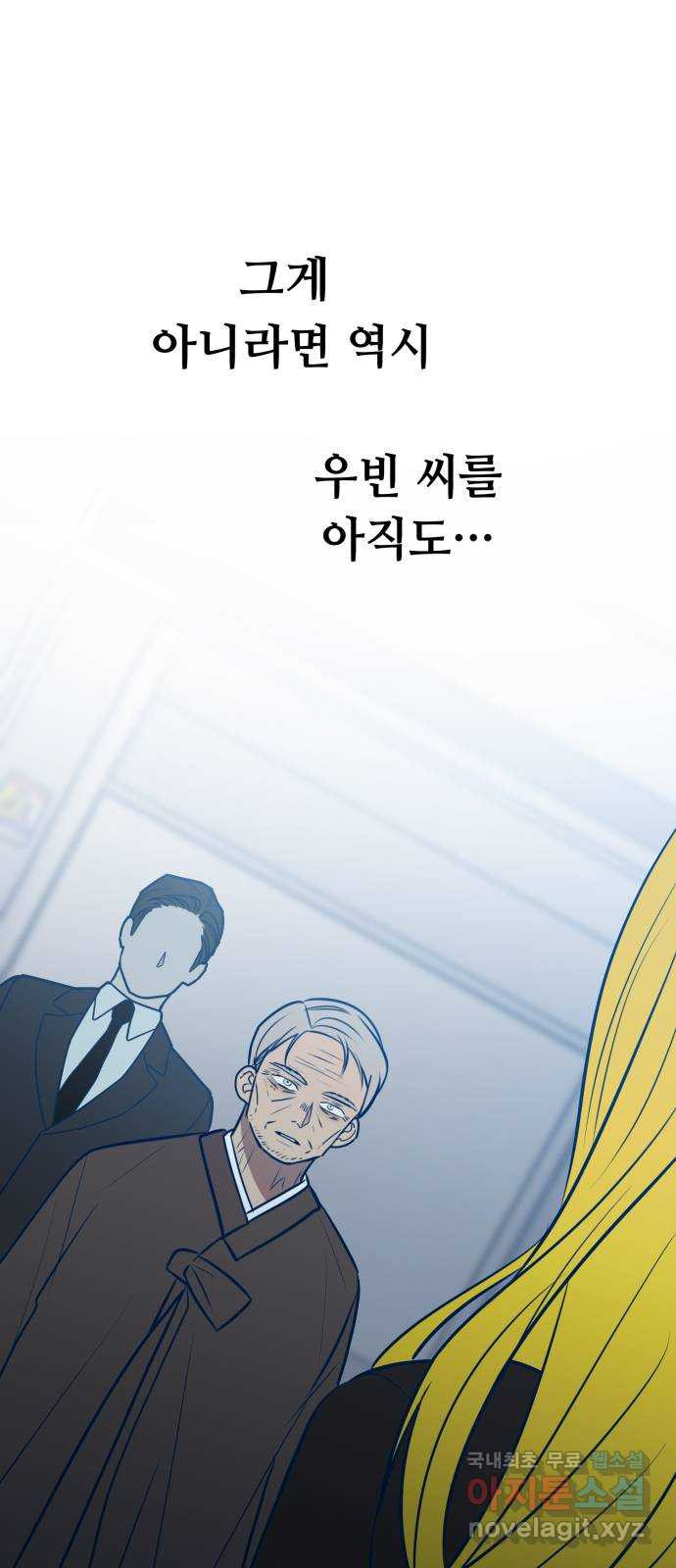 쓰레기는 쓰레기통에! 70화 - 웹툰 이미지 56