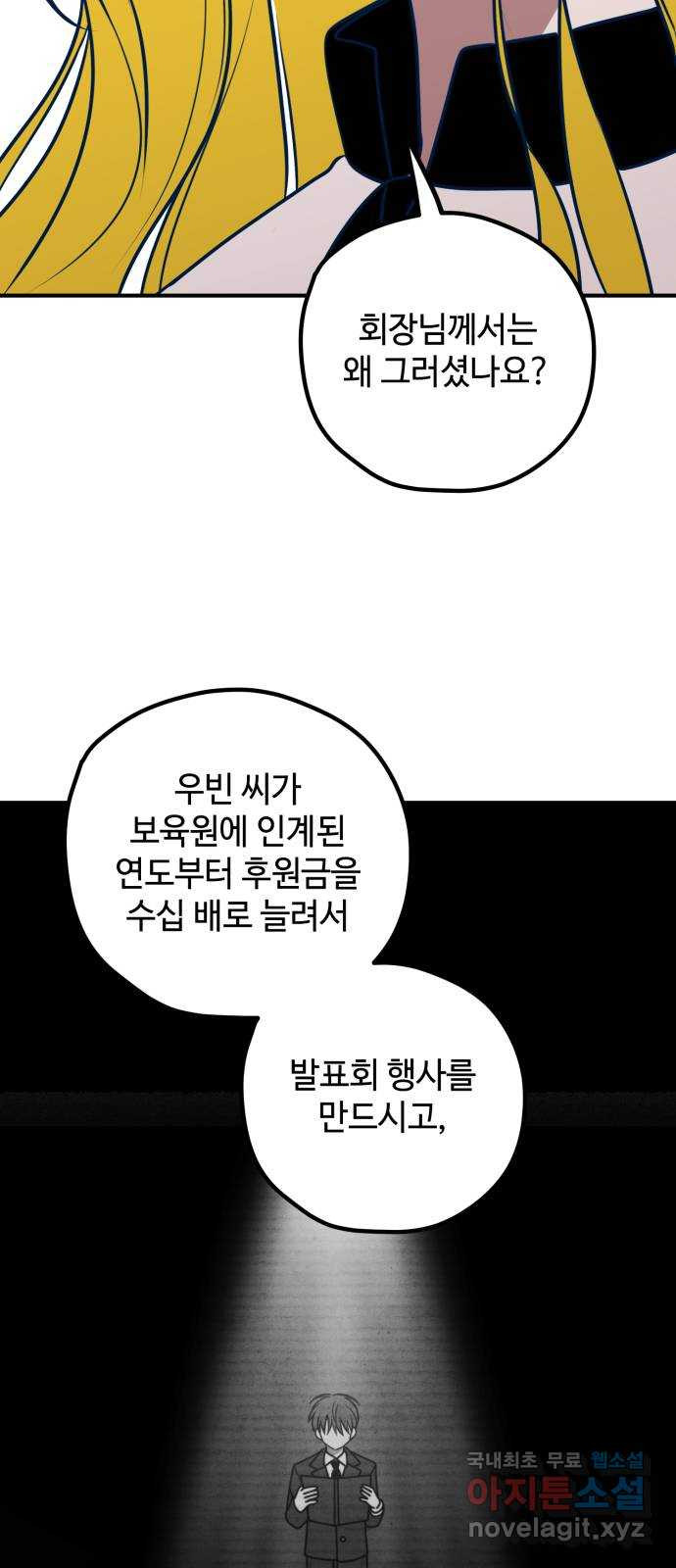 쓰레기는 쓰레기통에! 70화 - 웹툰 이미지 65