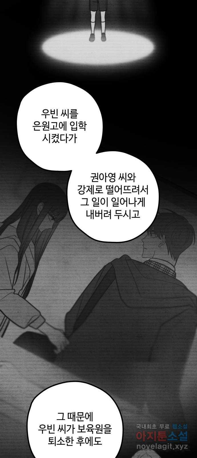 쓰레기는 쓰레기통에! 70화 - 웹툰 이미지 66