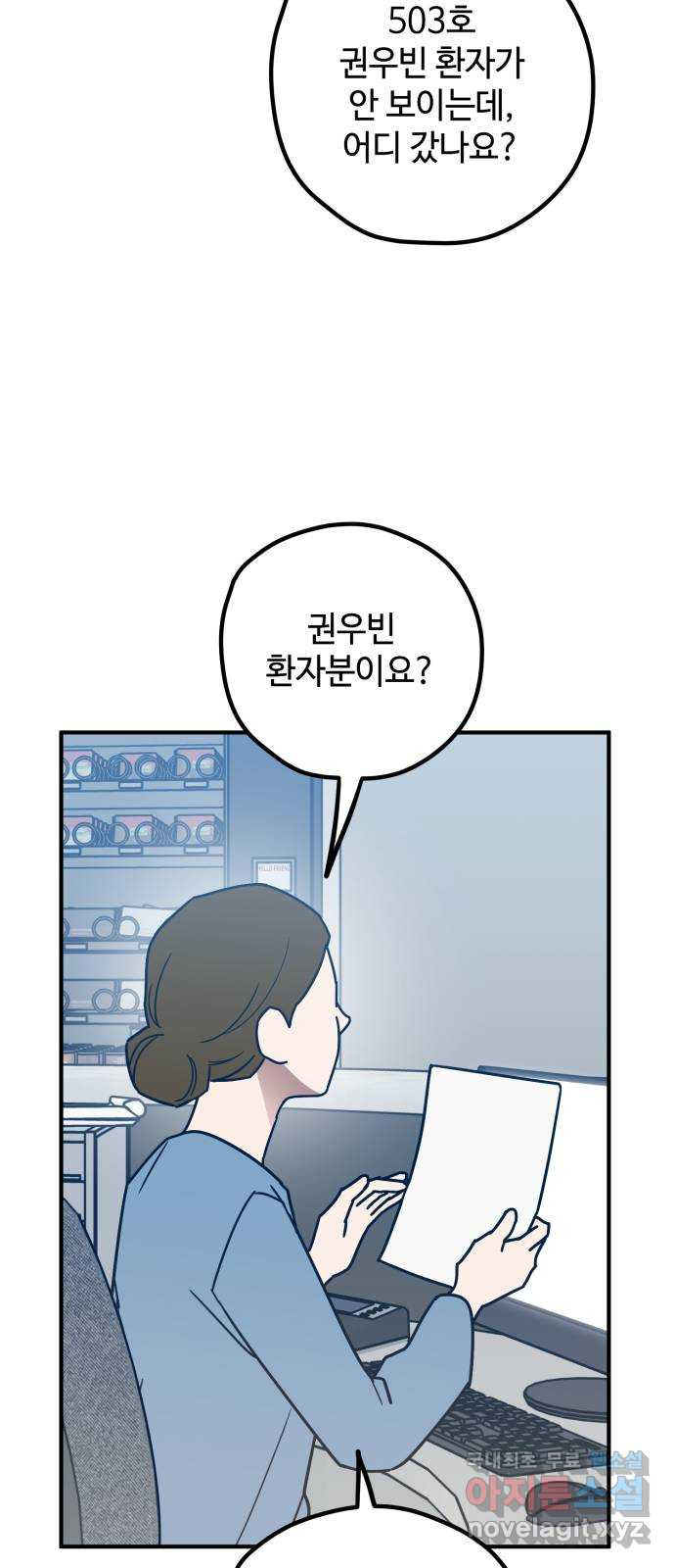 쓰레기는 쓰레기통에! 70화 - 웹툰 이미지 82