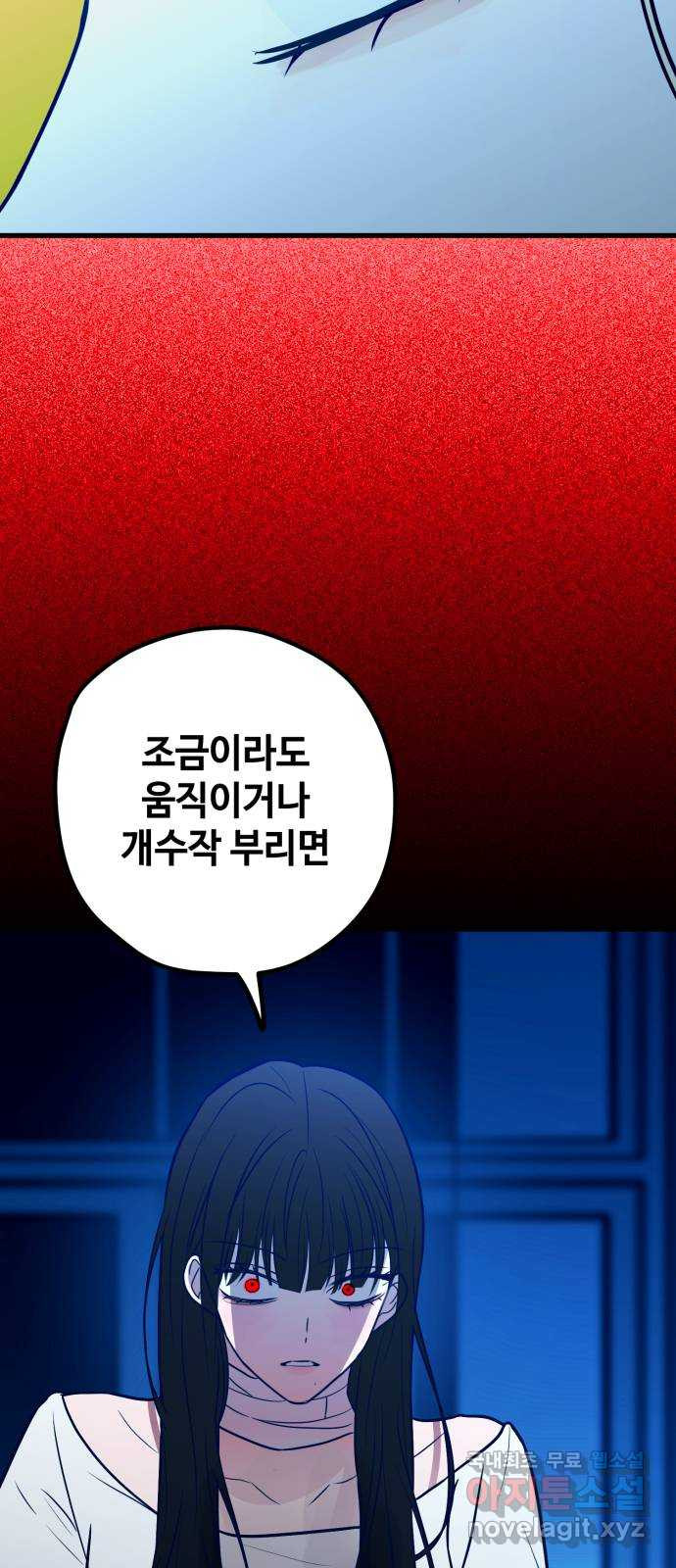 쓰레기는 쓰레기통에! 70화 - 웹툰 이미지 91