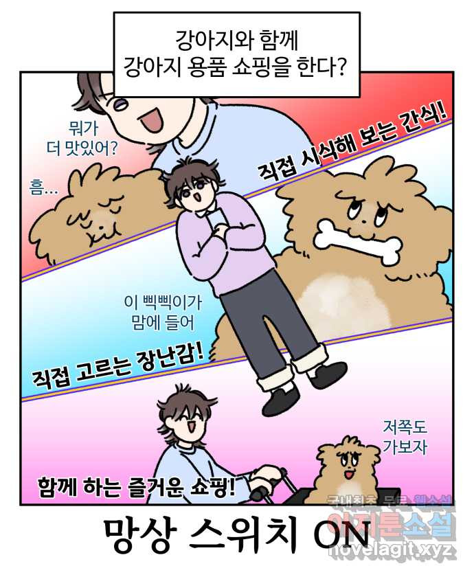 강아지는 멍멍하고 짖지 않아! 26화 - 펫페어에 가다 - 웹툰 이미지 6