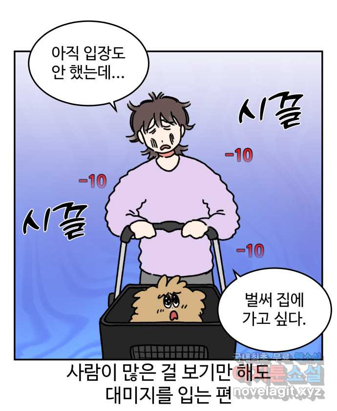 강아지는 멍멍하고 짖지 않아! 26화 - 펫페어에 가다 - 웹툰 이미지 10