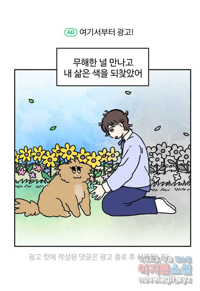 강아지는 멍멍하고 짖지 않아! 26화 - 펫페어에 가다 - 웹툰 이미지 28