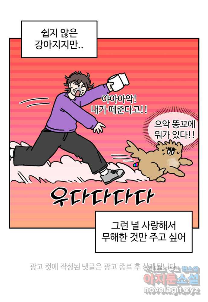 강아지는 멍멍하고 짖지 않아! 26화 - 펫페어에 가다 - 웹툰 이미지 29