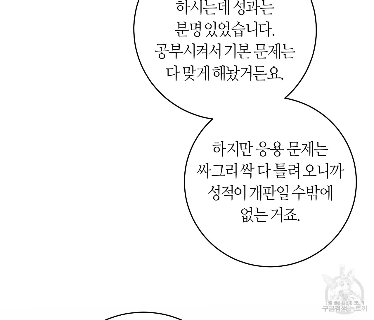 가장 보통의 연애 51화 - 웹툰 이미지 120