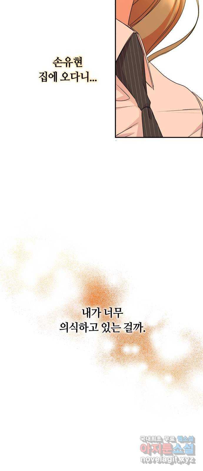 나랑 해요 18화 - 웹툰 이미지 7