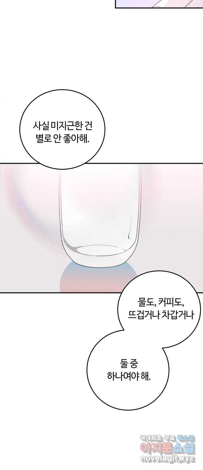 나랑 해요 18화 - 웹툰 이미지 27