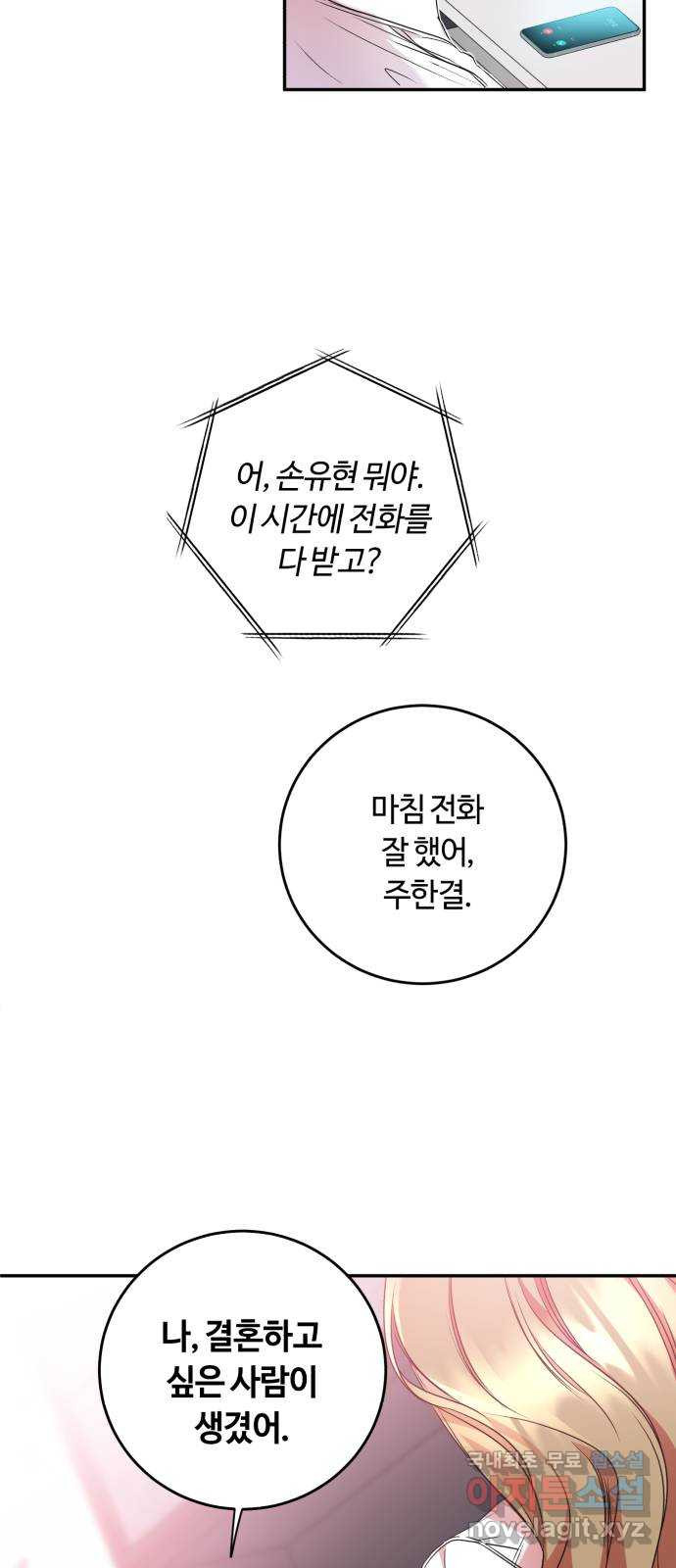 나랑 해요 18화 - 웹툰 이미지 31