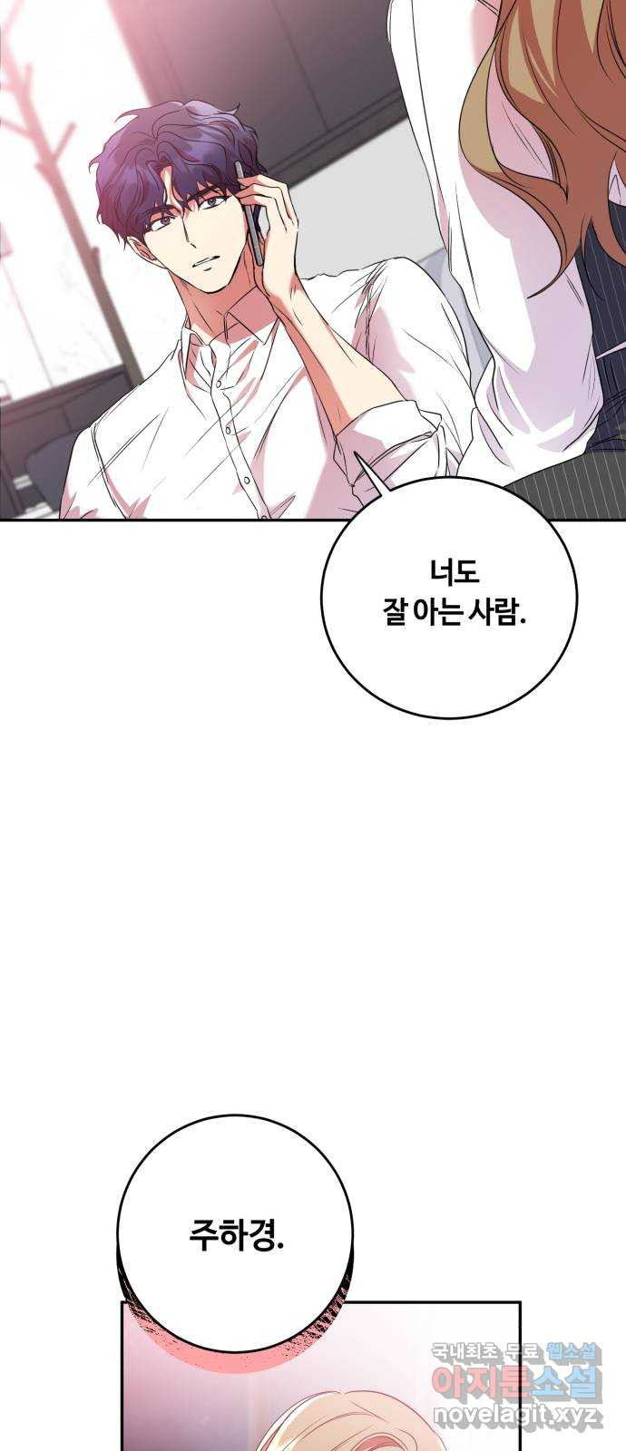 나랑 해요 18화 - 웹툰 이미지 32