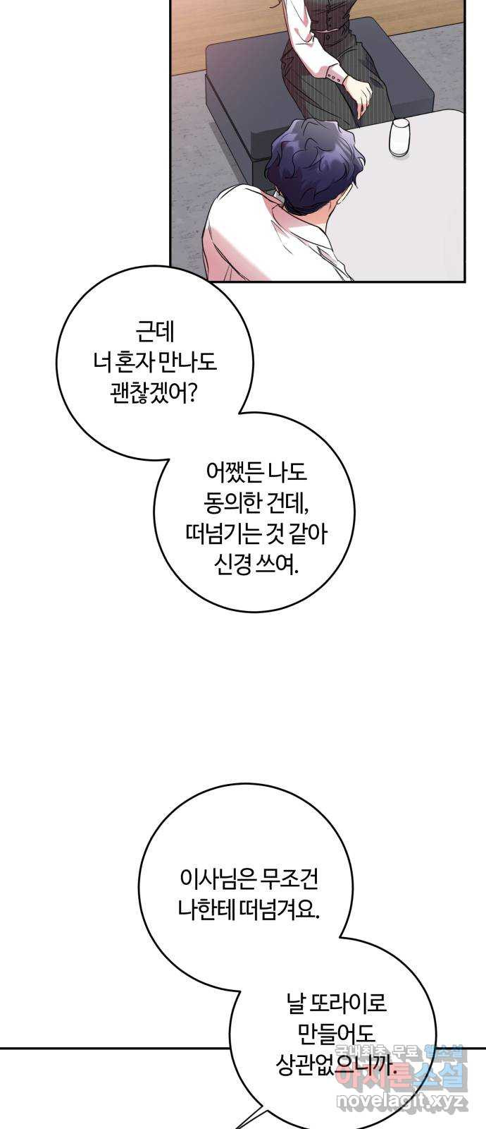 나랑 해요 18화 - 웹툰 이미지 37