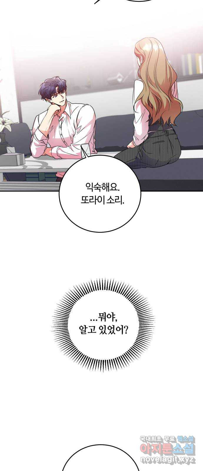 나랑 해요 18화 - 웹툰 이미지 38