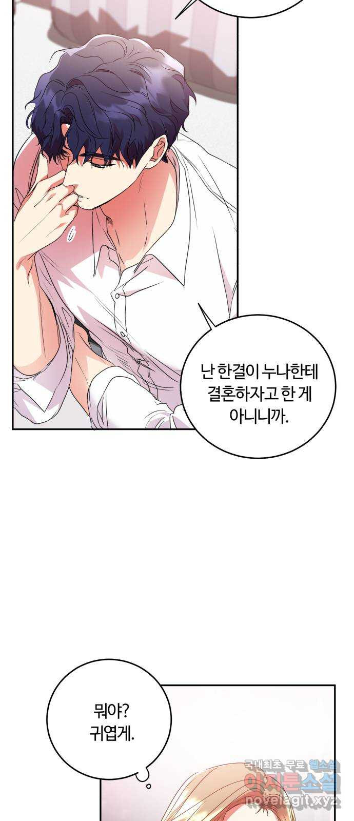 나랑 해요 18화 - 웹툰 이미지 40