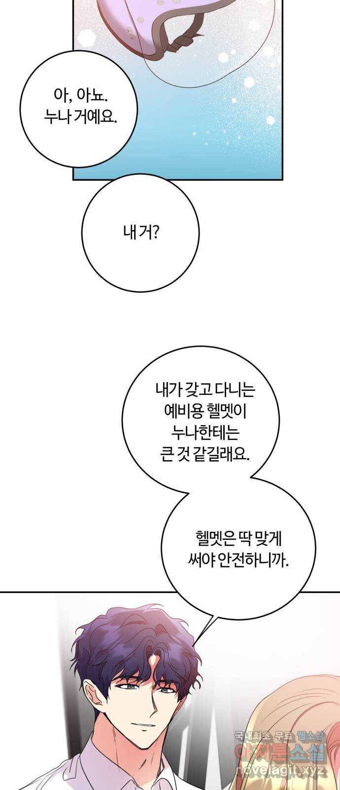 나랑 해요 18화 - 웹툰 이미지 45