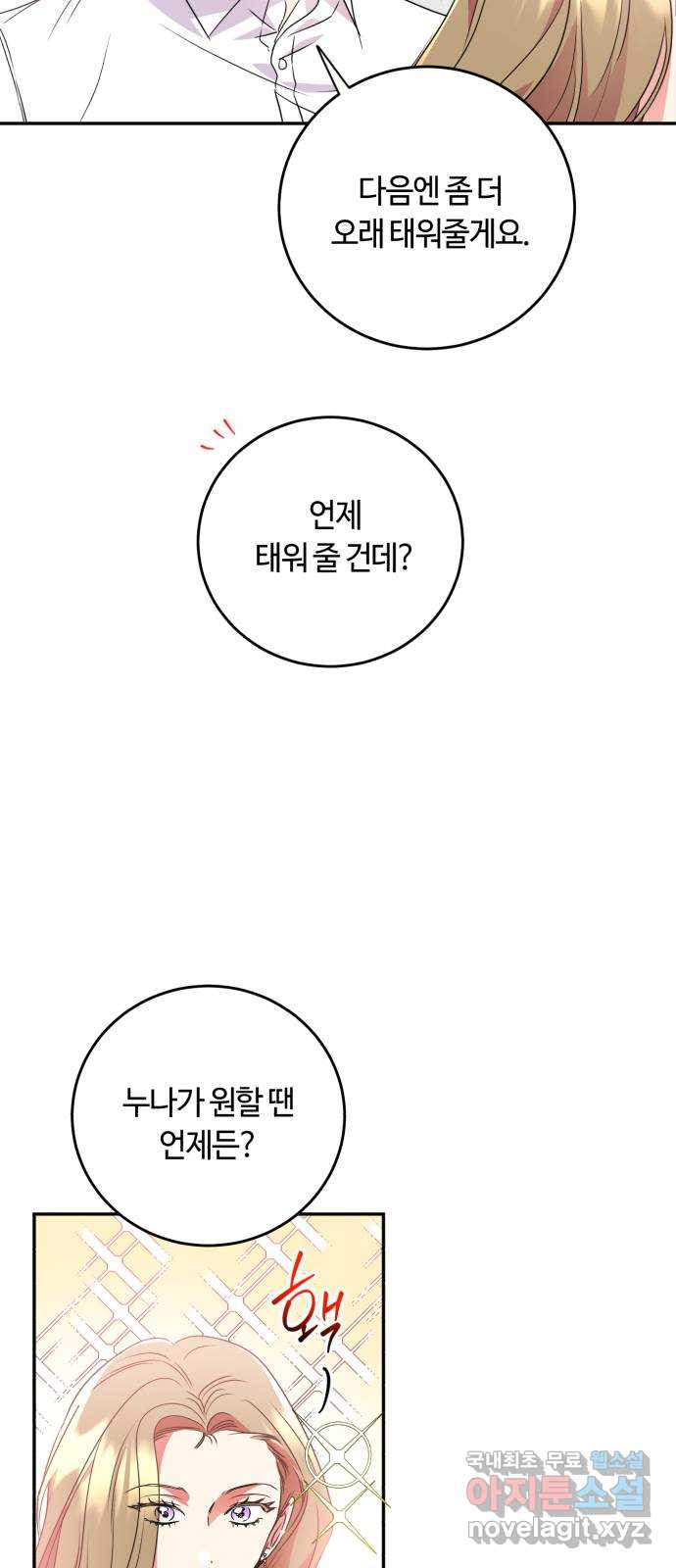 나랑 해요 18화 - 웹툰 이미지 46