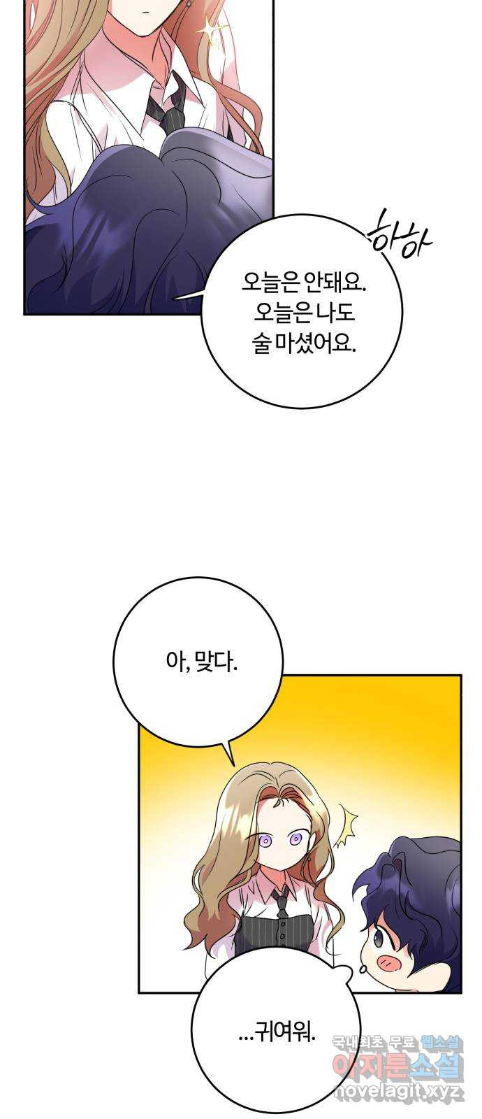 나랑 해요 18화 - 웹툰 이미지 47