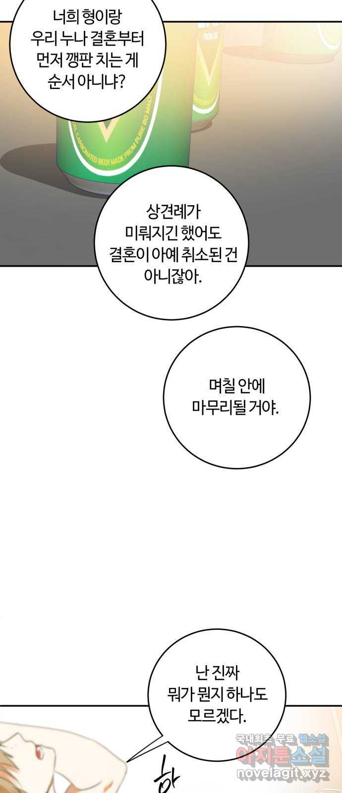 나랑 해요 18화 - 웹툰 이미지 62