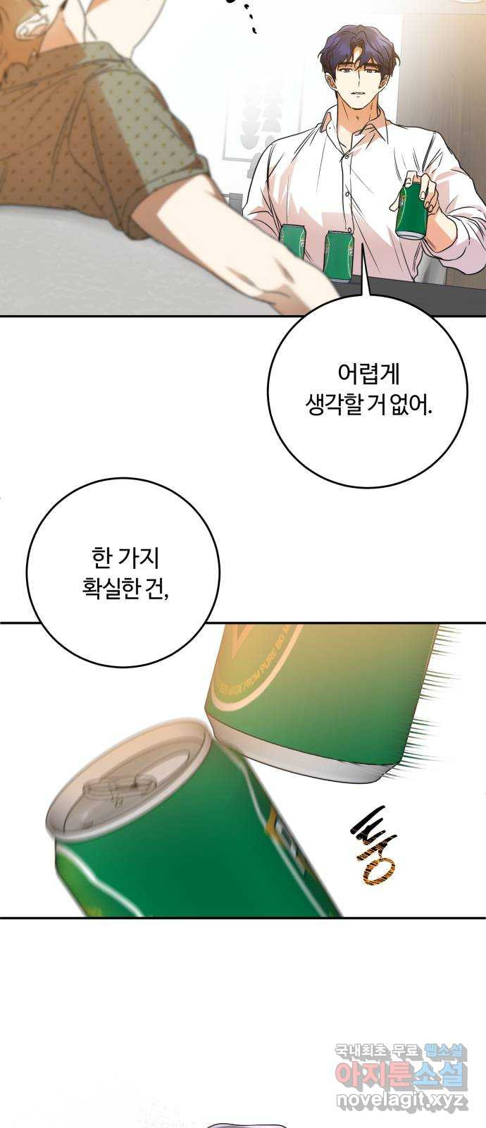 나랑 해요 18화 - 웹툰 이미지 63