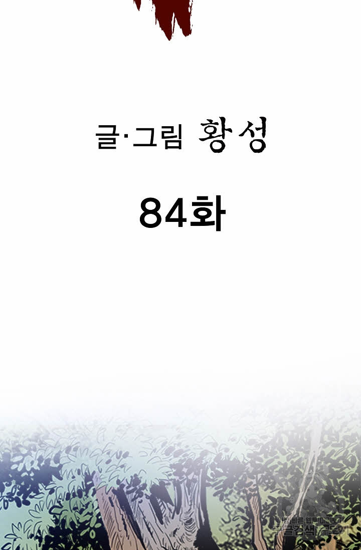 퇴마축귀 84화 - 웹툰 이미지 2