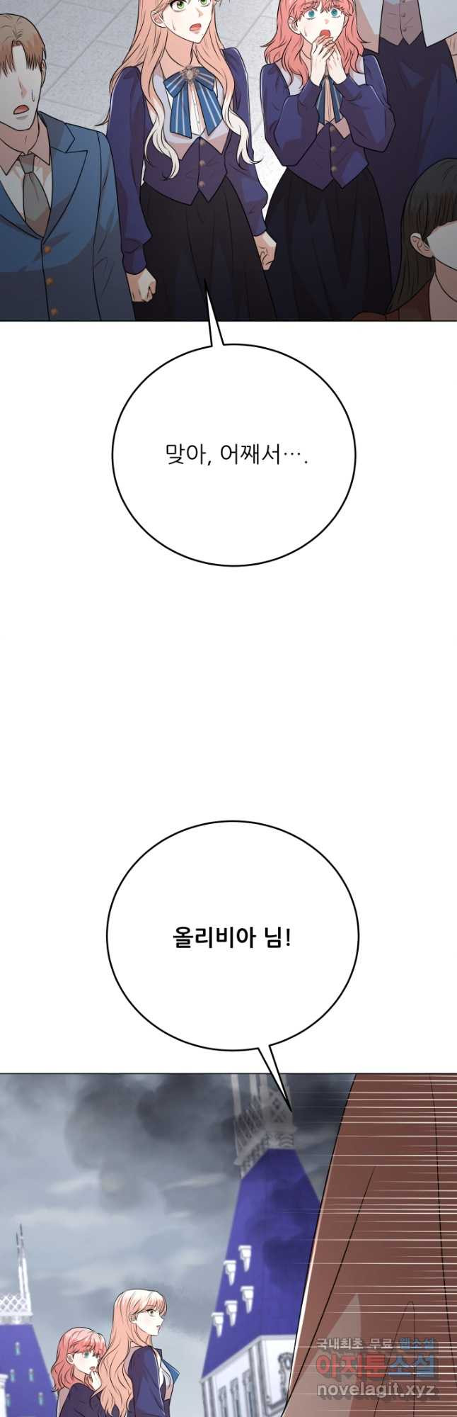 악역도 귀찮아서 96화 - 웹툰 이미지 54