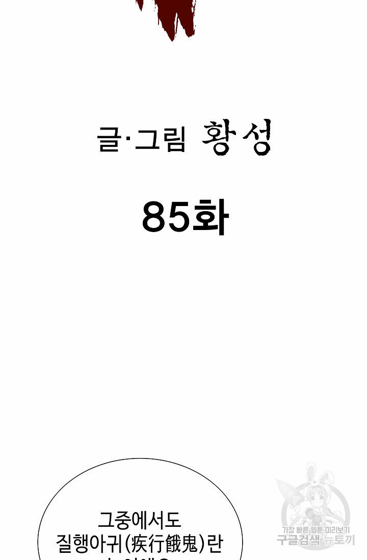 퇴마축귀 85화 - 웹툰 이미지 2