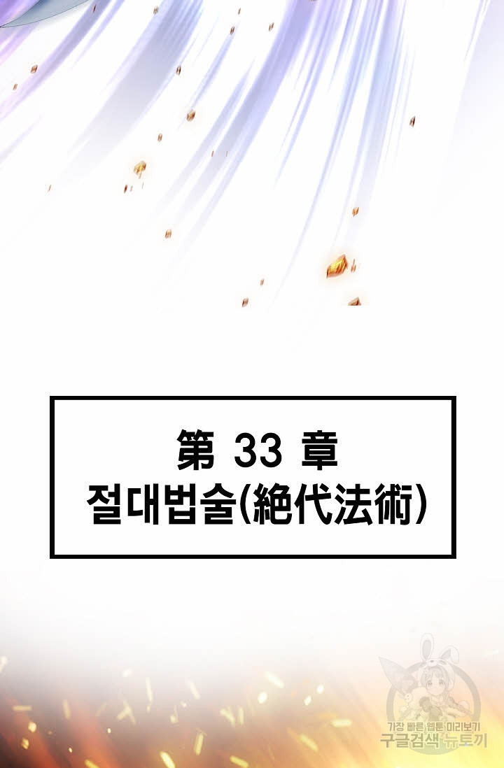 퇴마축귀 85화 - 웹툰 이미지 75