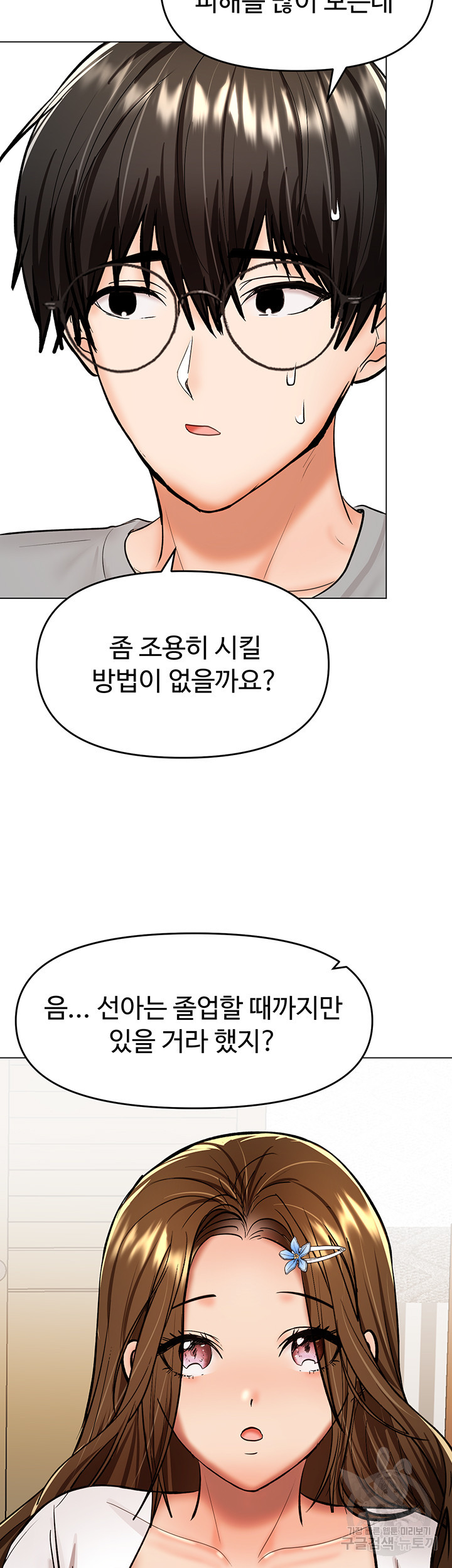 부탁해요 후원자님 64화 - 웹툰 이미지 22