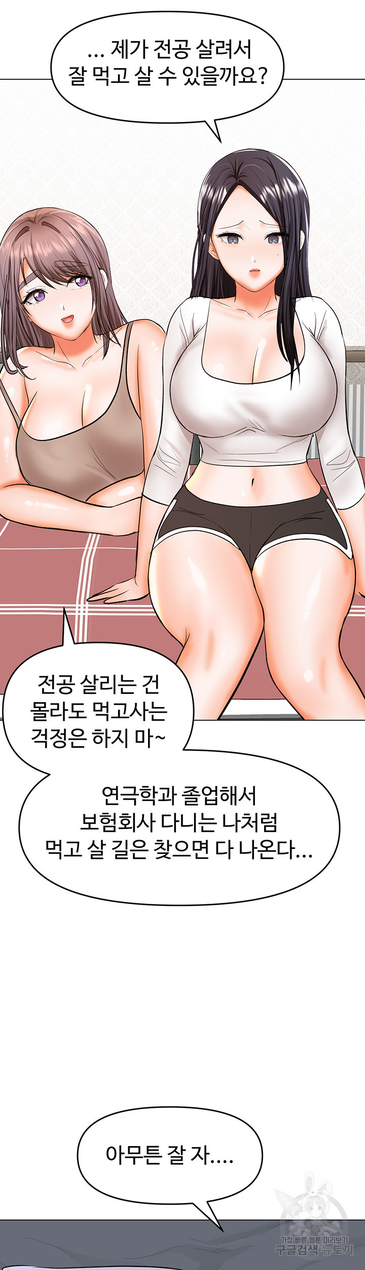 부탁해요 후원자님 64화 - 웹툰 이미지 31