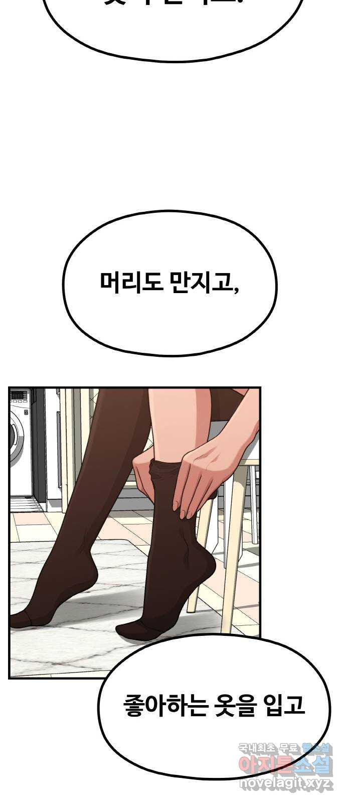 성스러운 작가생활 26화. 변신 - 웹툰 이미지 24