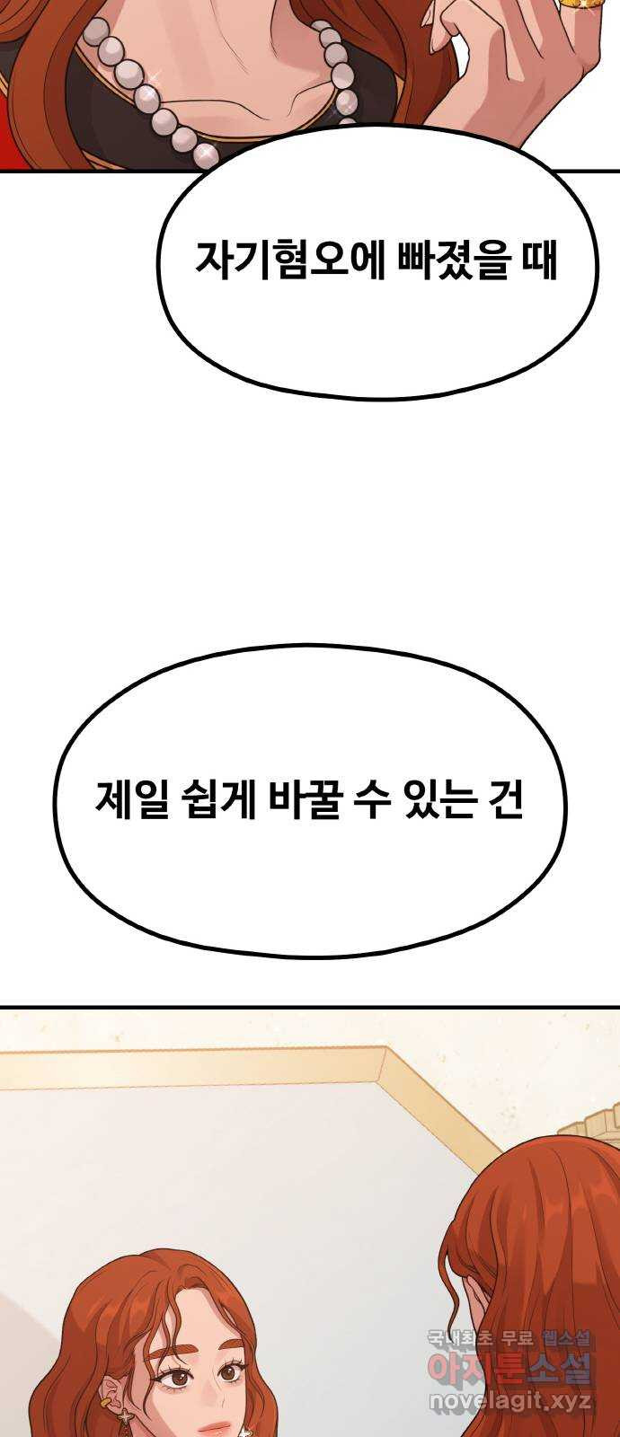 성스러운 작가생활 26화. 변신 - 웹툰 이미지 26