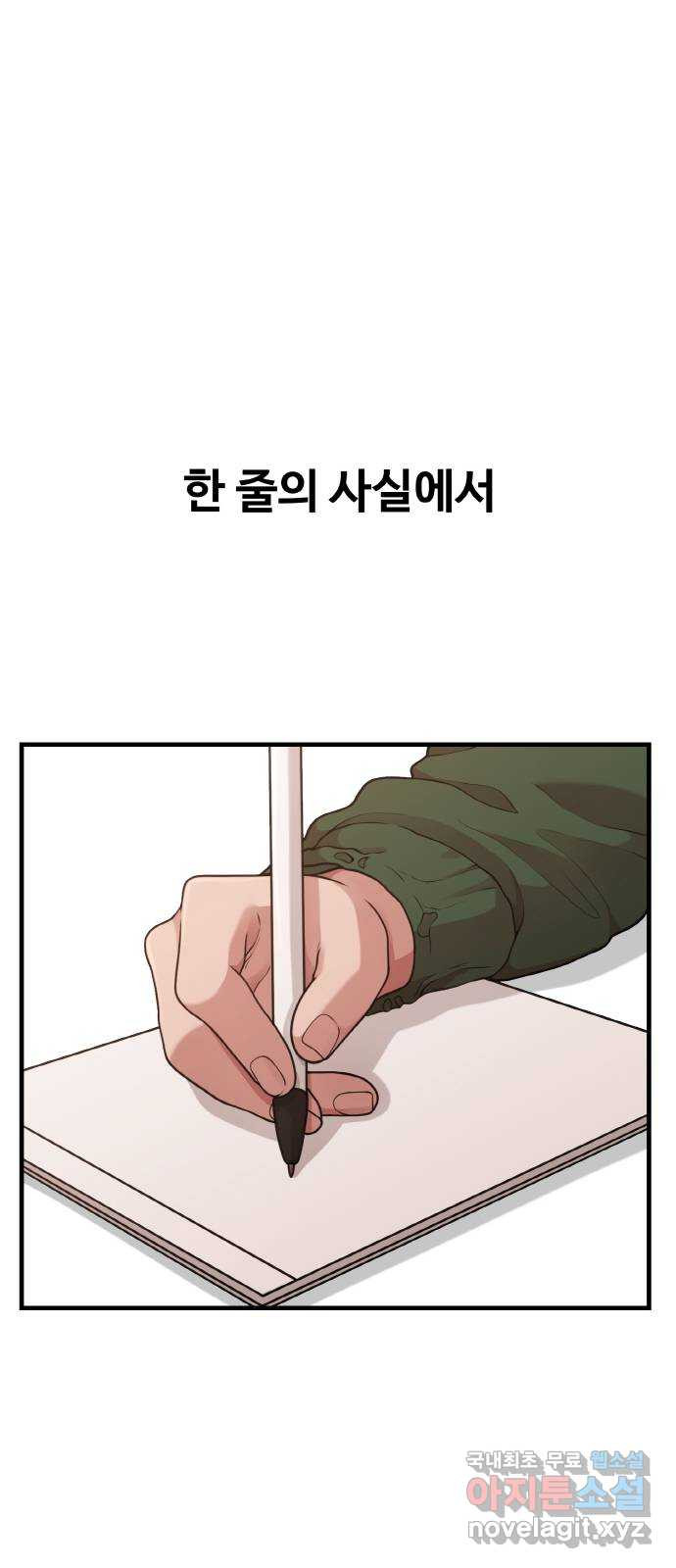 성스러운 작가생활 26화. 변신 - 웹툰 이미지 30