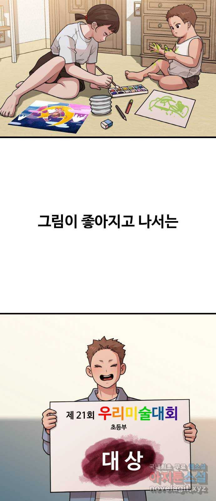 성스러운 작가생활 26화. 변신 - 웹툰 이미지 41