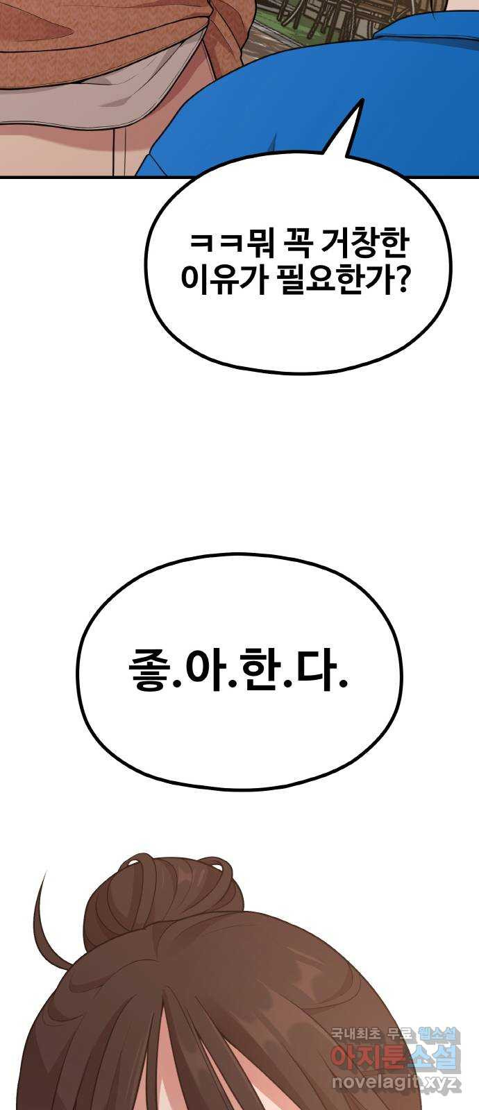 성스러운 작가생활 26화. 변신 - 웹툰 이미지 61