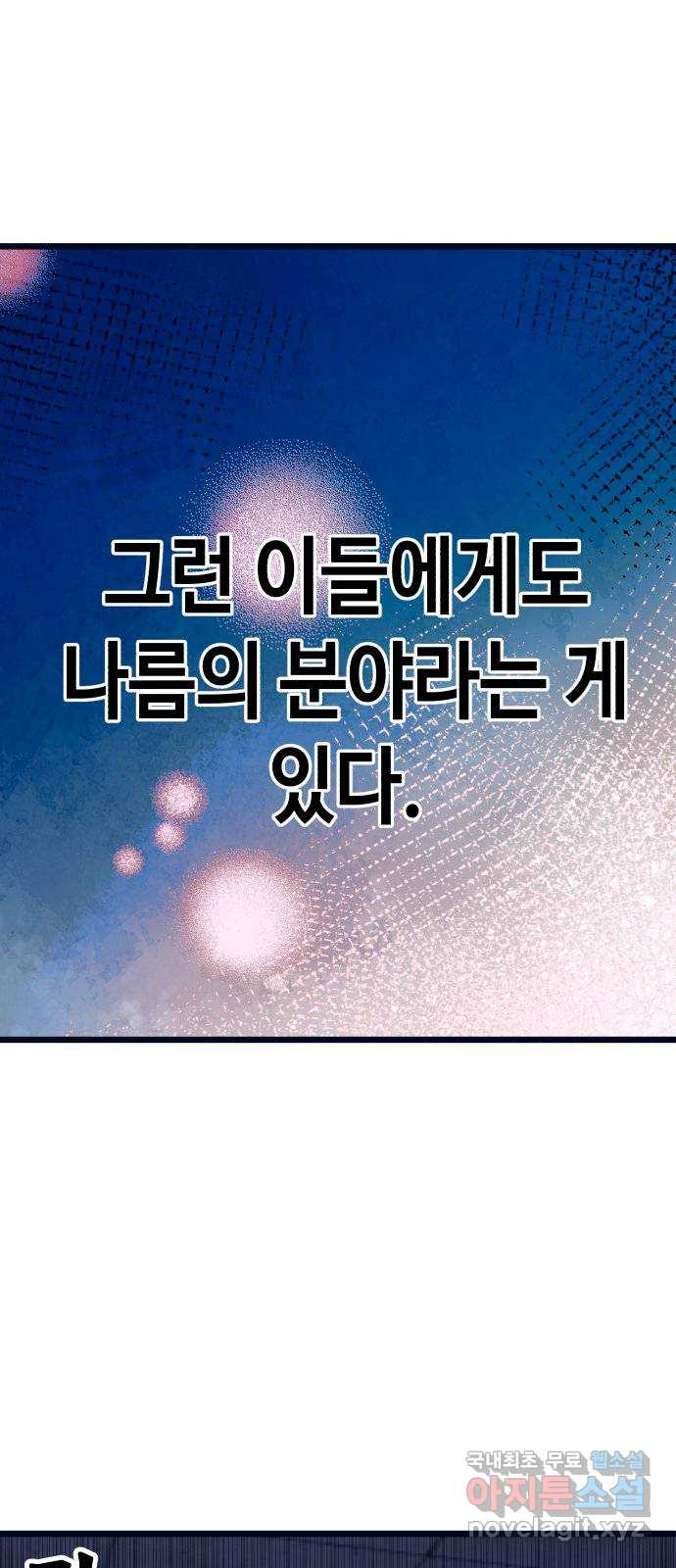 사생돌 14화 응 맛도리 - 웹툰 이미지 7