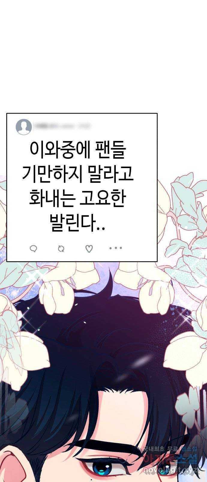 사생돌 14화 응 맛도리 - 웹툰 이미지 86