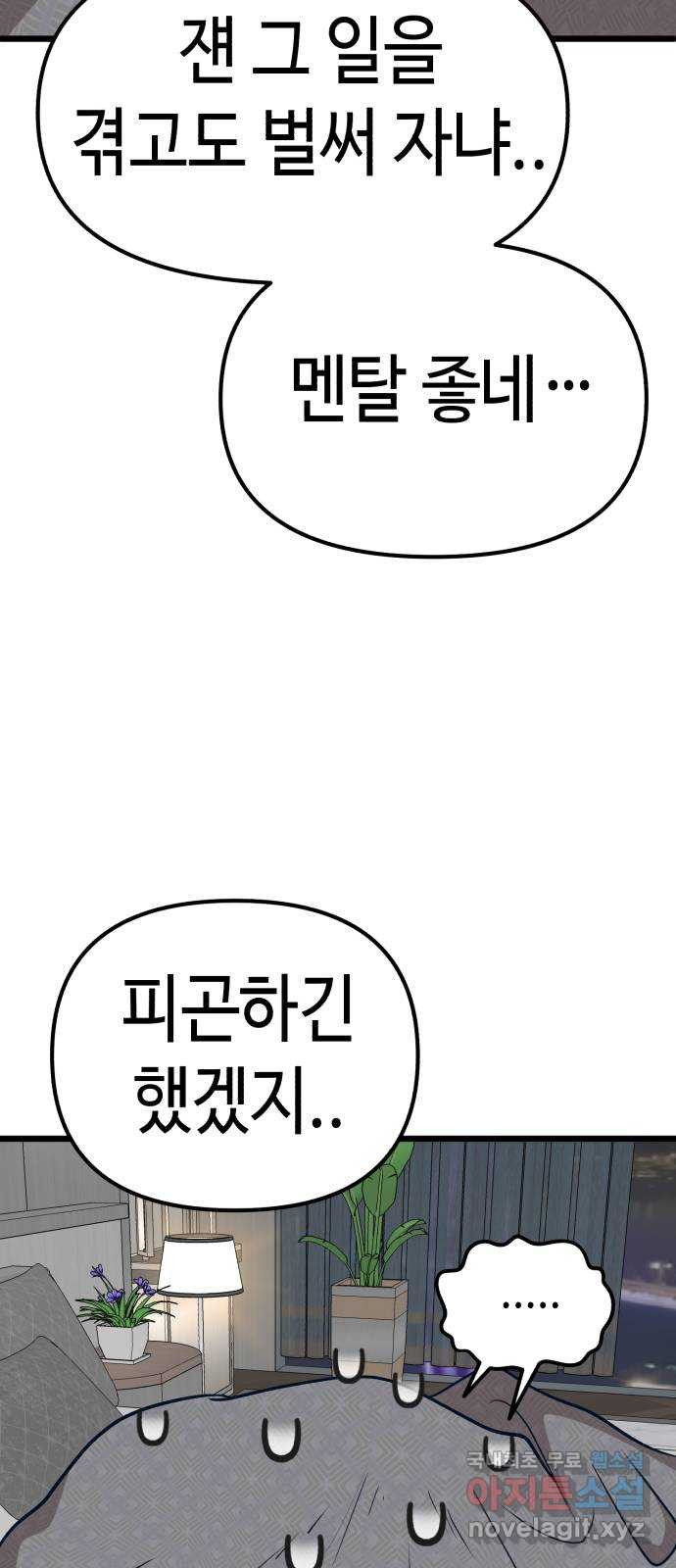 사생돌 14화 응 맛도리 - 웹툰 이미지 131