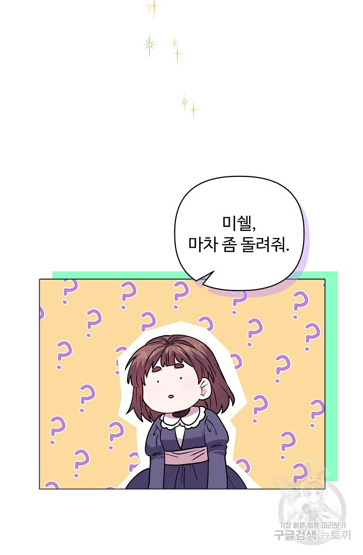 안젤리카 : 우리 아내가 달라졌어요 2화 - 웹툰 이미지 6